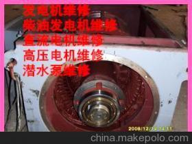 【广东供应上海南洋深圳直流电机维修/直流马达修理】价格,厂家,图片,柴油发电机组,广州南洋电机维修-