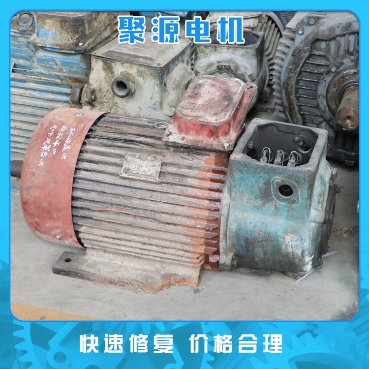 聚源 直流电机维修 空压机压缩机用 机械设备 经久耐用 - 爱企查
